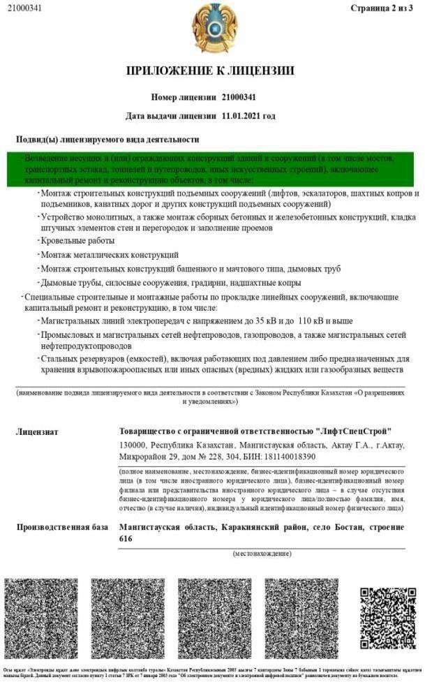 Lift Spec Stroy